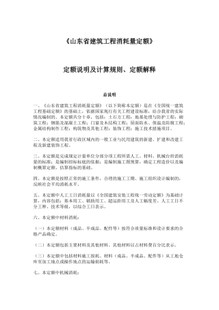 山东省建筑工程消耗量定额