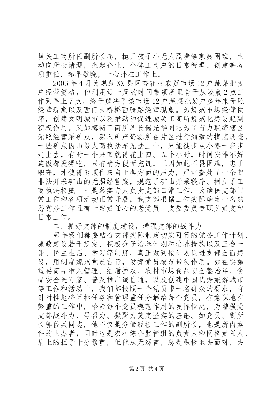 优秀党支部发言_第2页