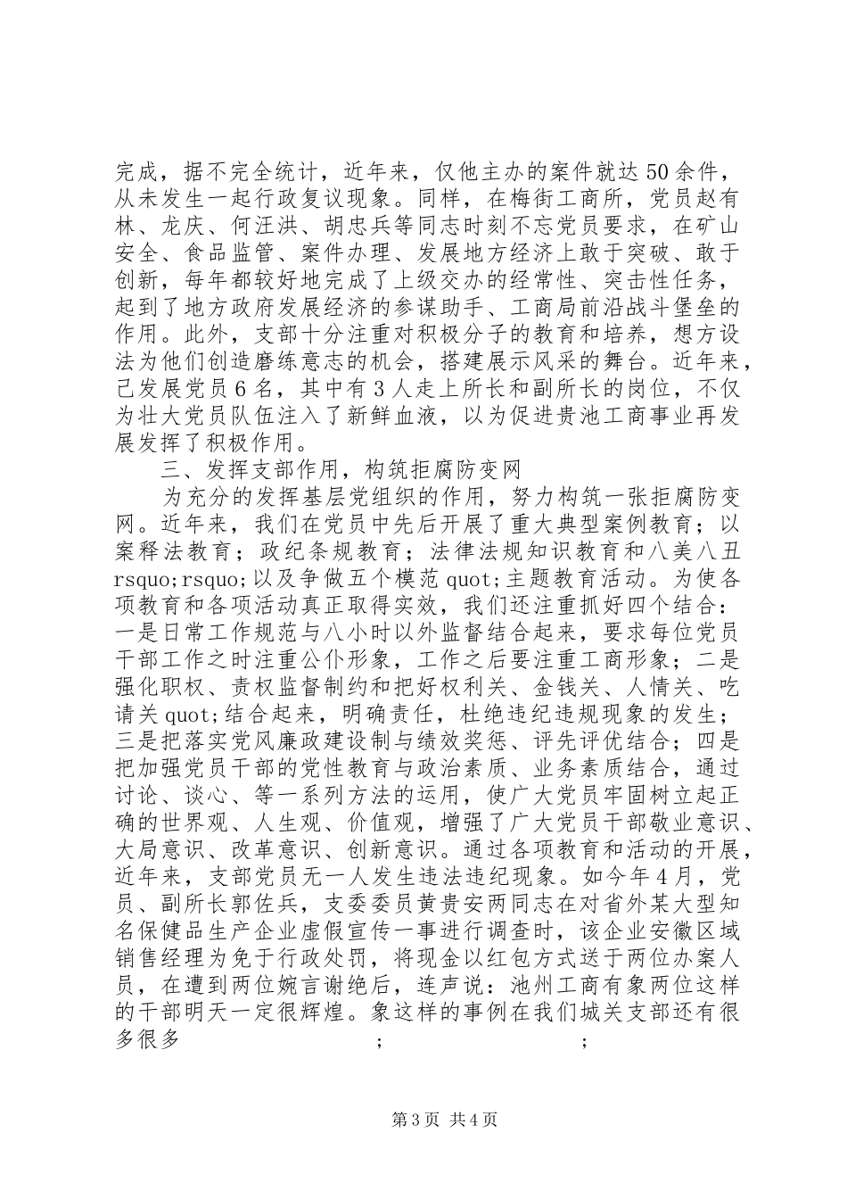 优秀党支部发言_第3页