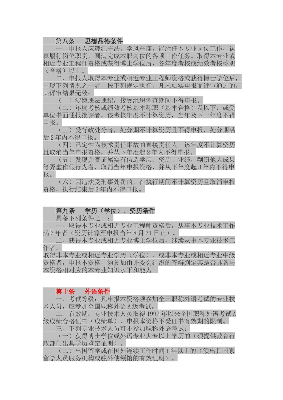 广东省轻工工程专业高、中、初级资格条件(试行)_第3页