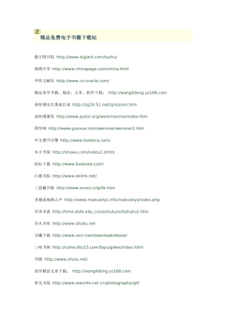 应有尽有！精品免费电子书籍下载站