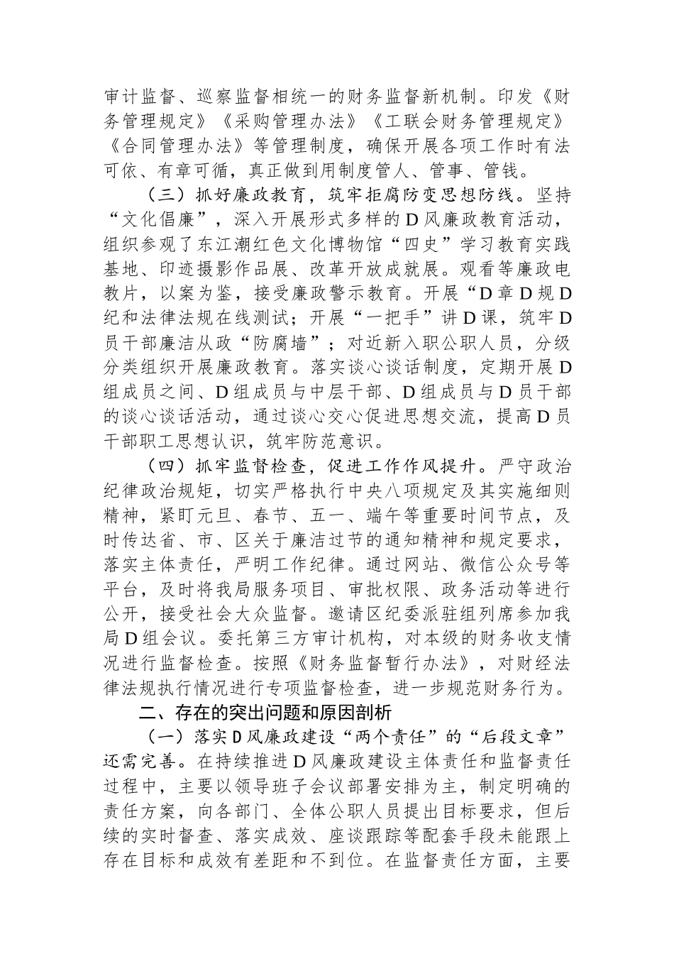 区局党组向巡察组关于纪检监察工作情况总结汇报_第2页