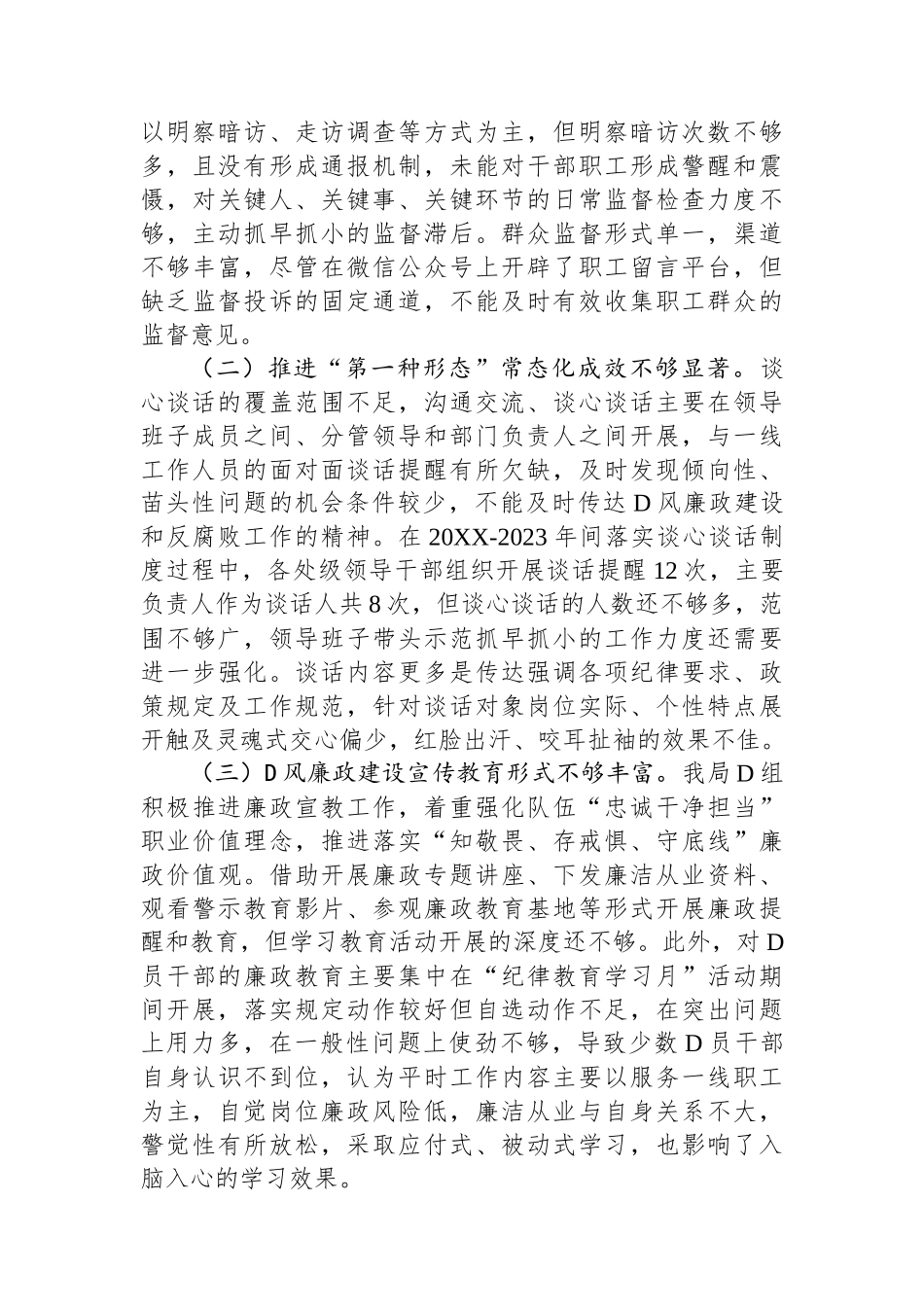 区局党组向巡察组关于纪检监察工作情况总结汇报_第3页