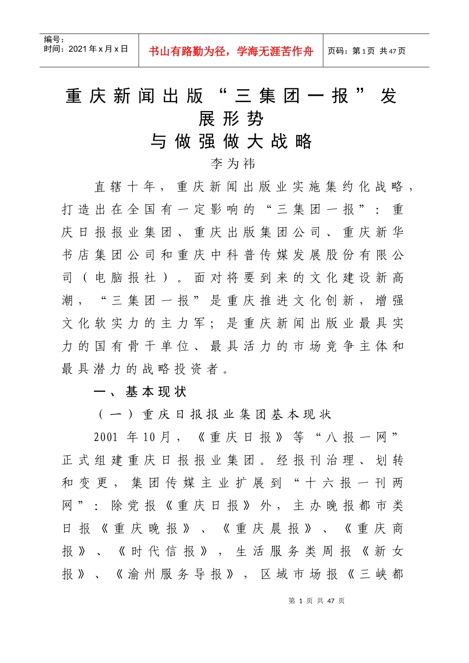 发展形势-重庆市人民政府_第1页