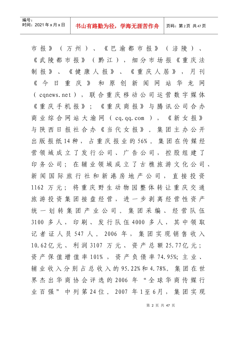 发展形势-重庆市人民政府_第2页