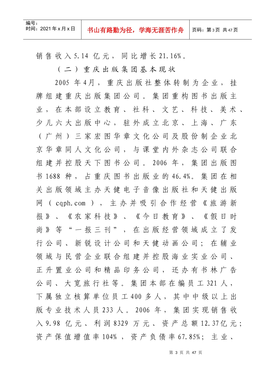 发展形势-重庆市人民政府_第3页