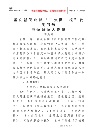 发展形势-重庆市人民政府