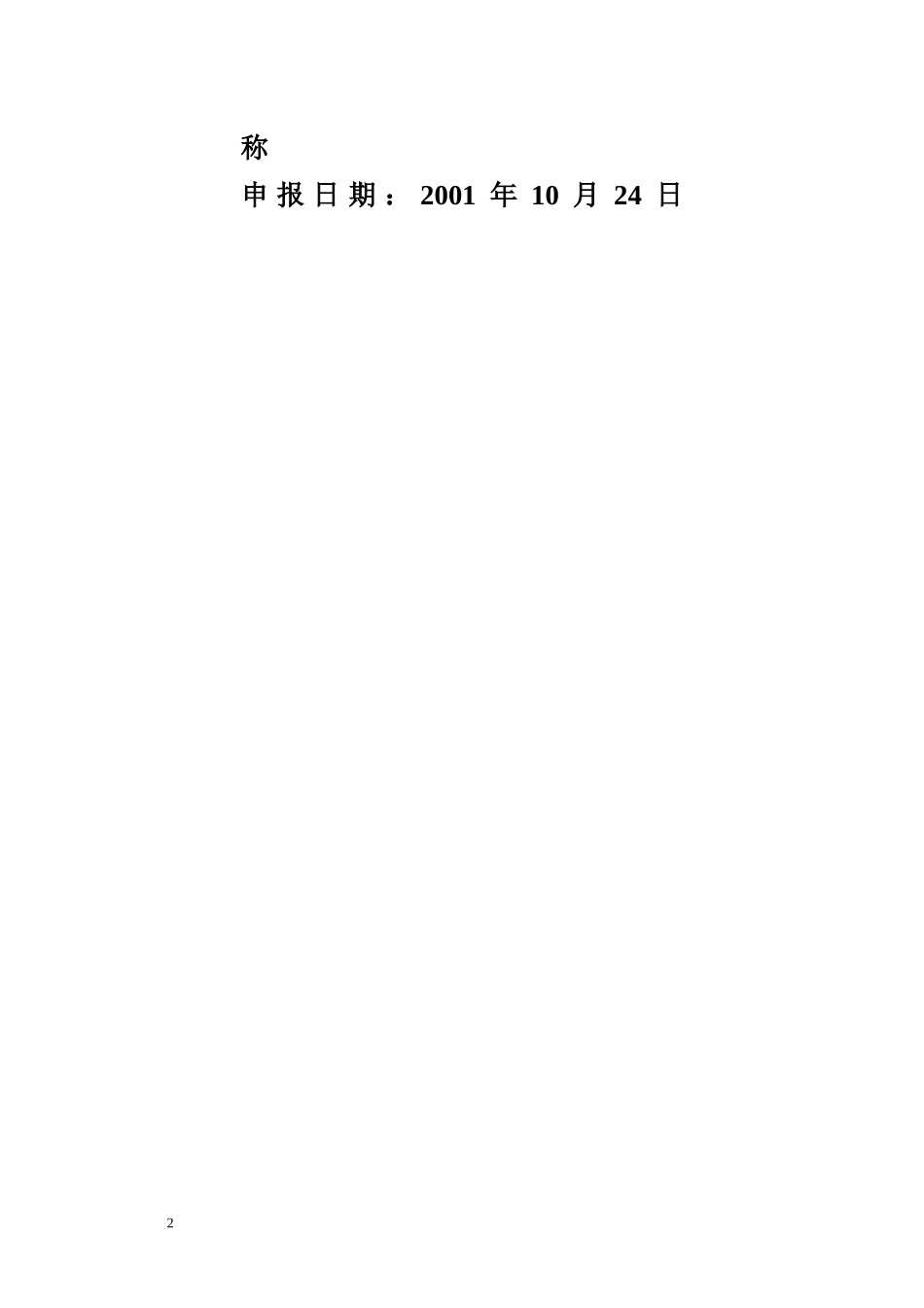 可行性研究报告样本(doc 49页)2_第2页