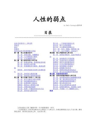 卡耐基丛书之人性的弱点