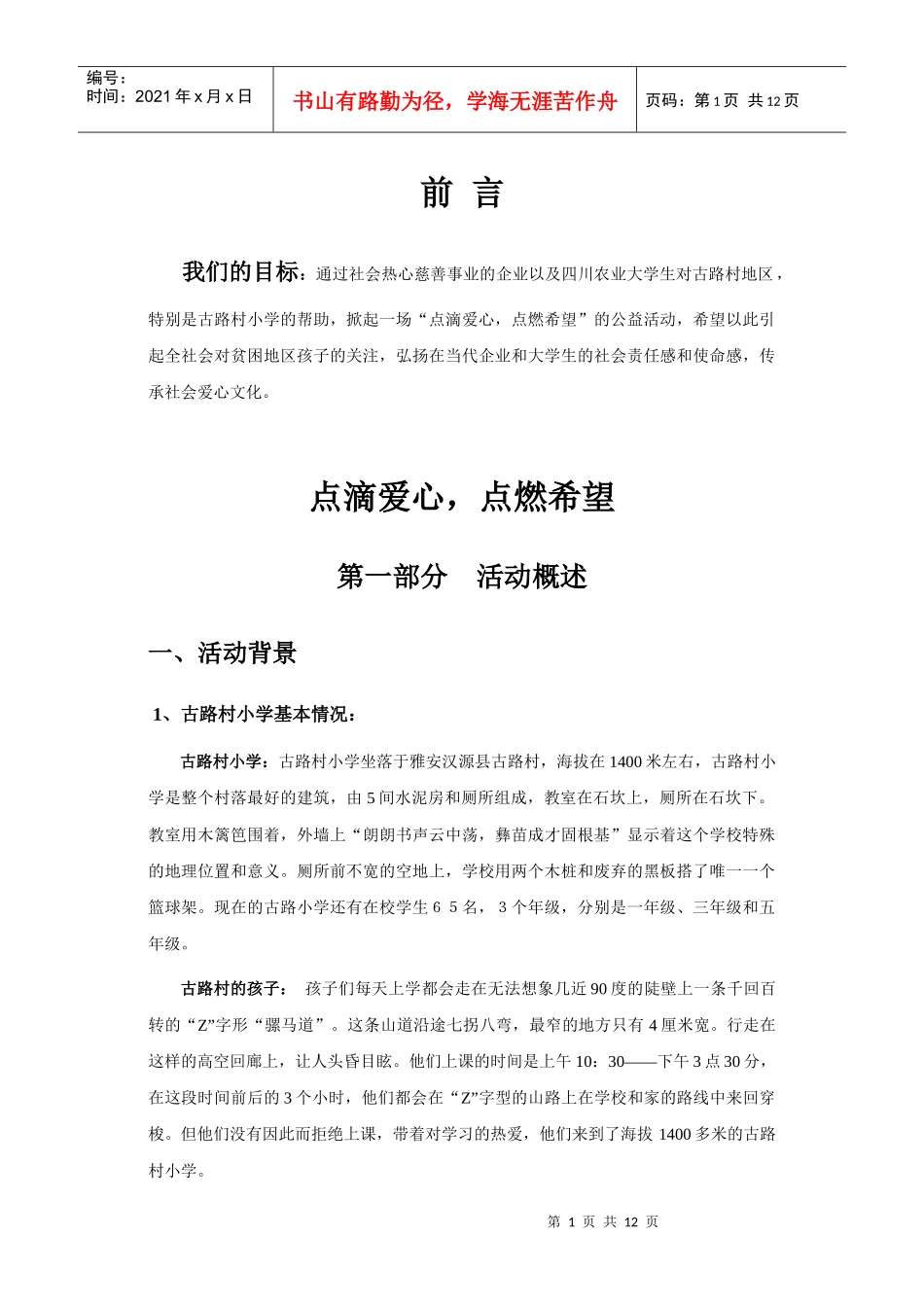 古路村公益活动策划方案_第1页