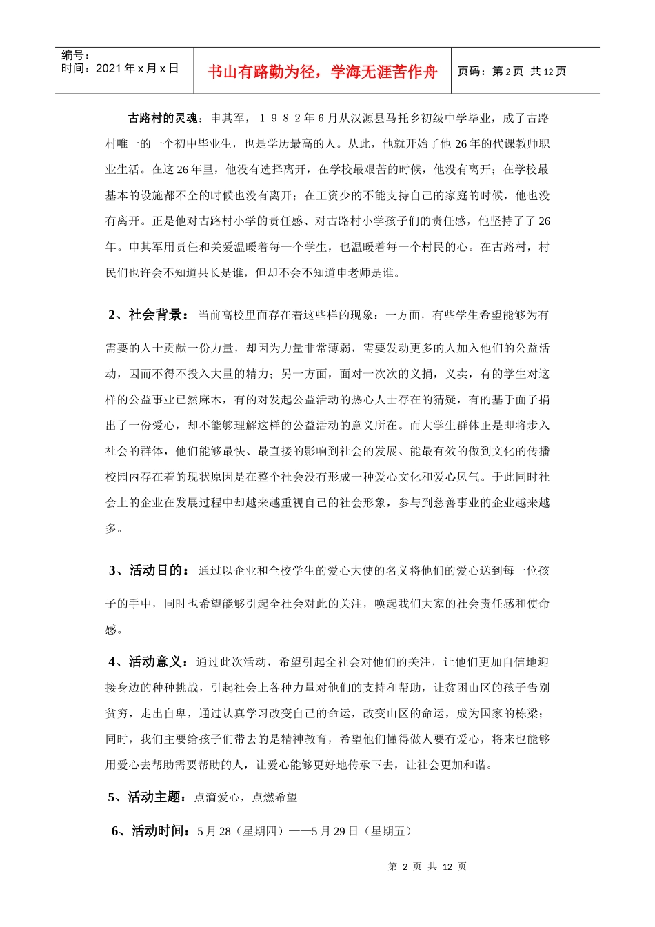 古路村公益活动策划方案_第2页
