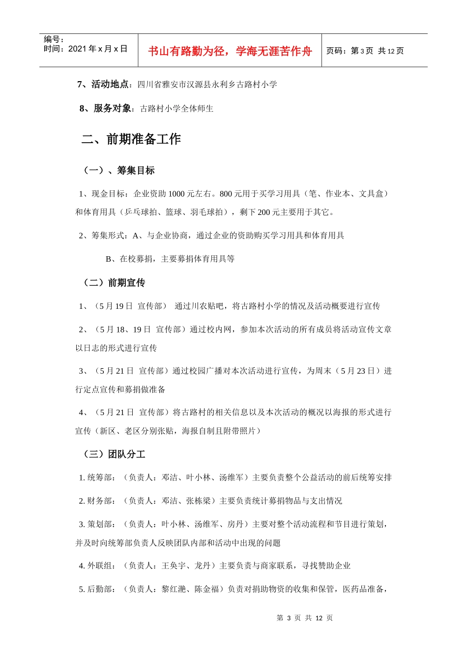 古路村公益活动策划方案_第3页
