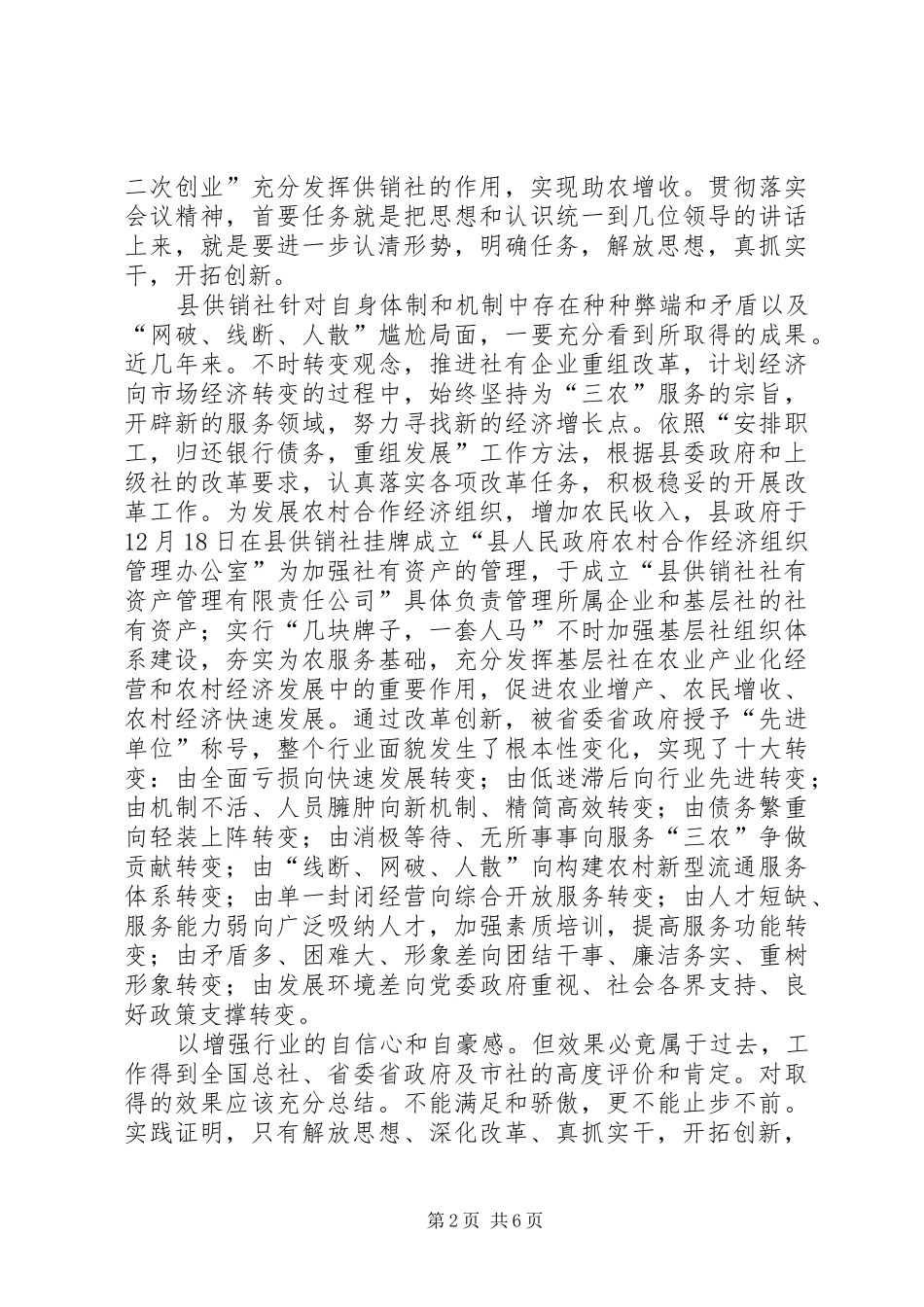 主任在供销社改革动员会发言稿_第2页