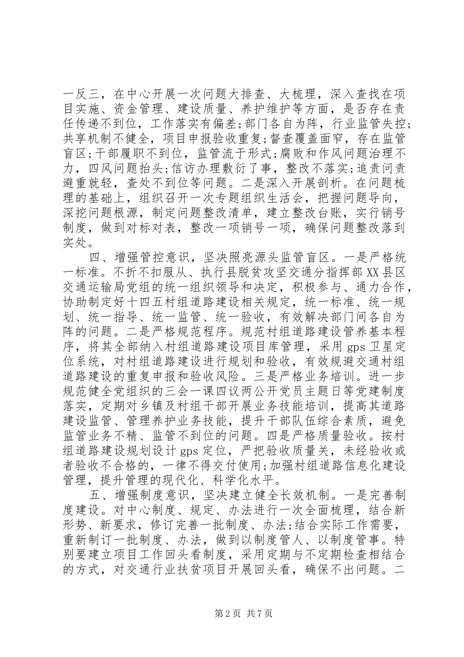 以案促改警示教育发言材料提纲_第2页