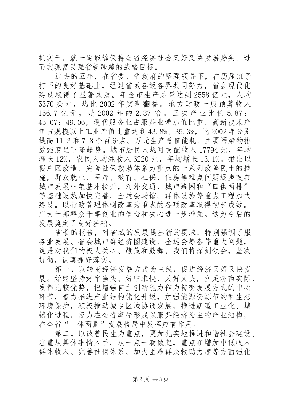 领导在人代会小组讨论发言稿_第2页