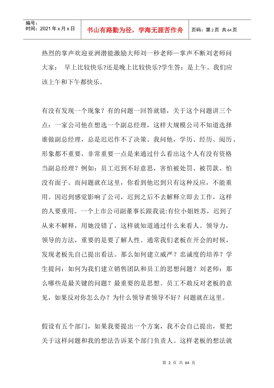 卓越领导力训练营-刘一秒_第2页