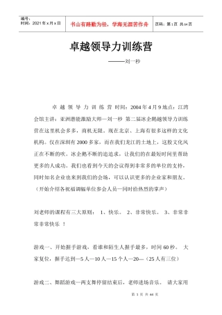 卓越领导力训练营-刘一秒