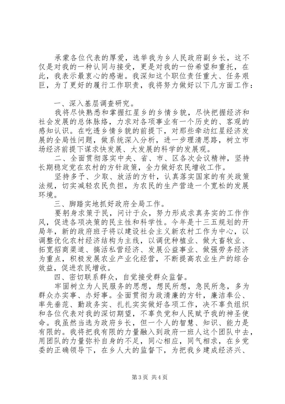 副乡长就职表态演说稿词_第3页