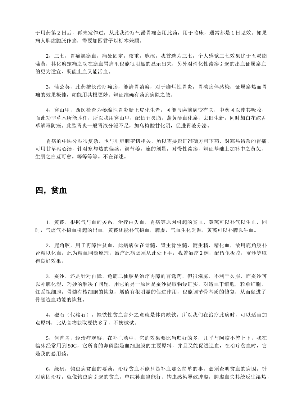 名中医治疗五十一种疾病的用药心得_第3页
