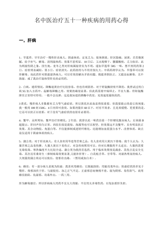 名中医治疗五十一种疾病的用药心得