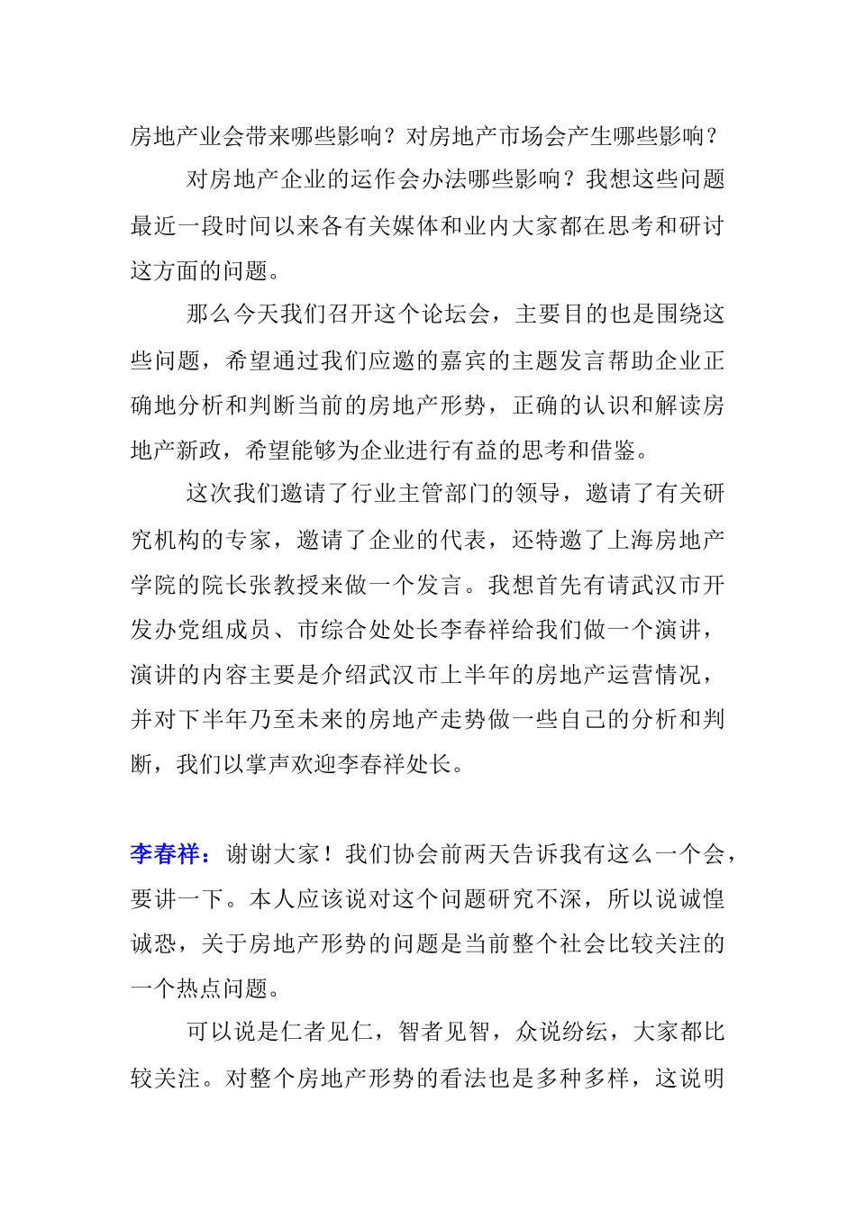 宏观调控下武汉房地产走势_第2页