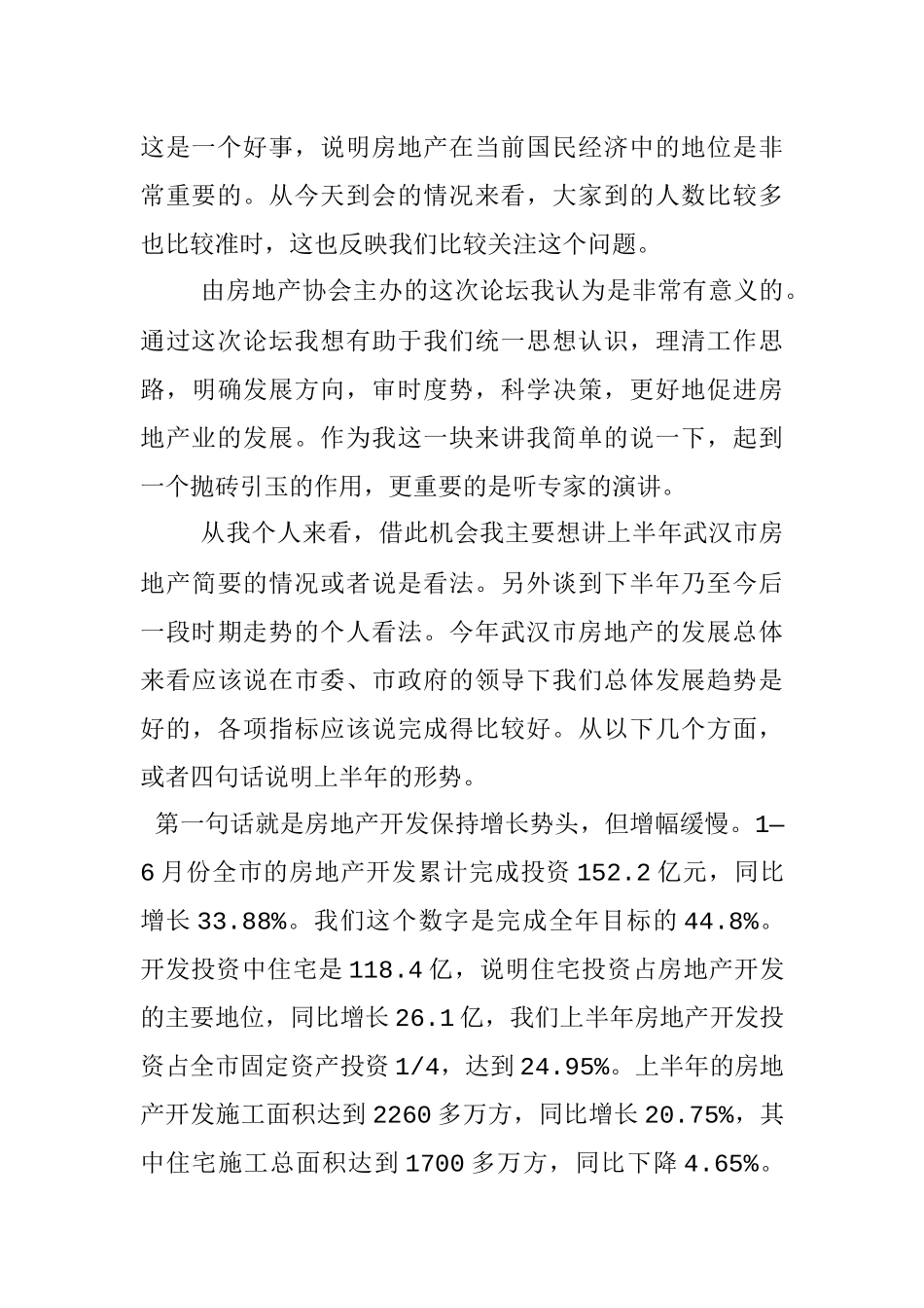 宏观调控下武汉房地产走势_第3页