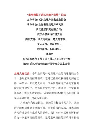 宏观调控下武汉房地产走势