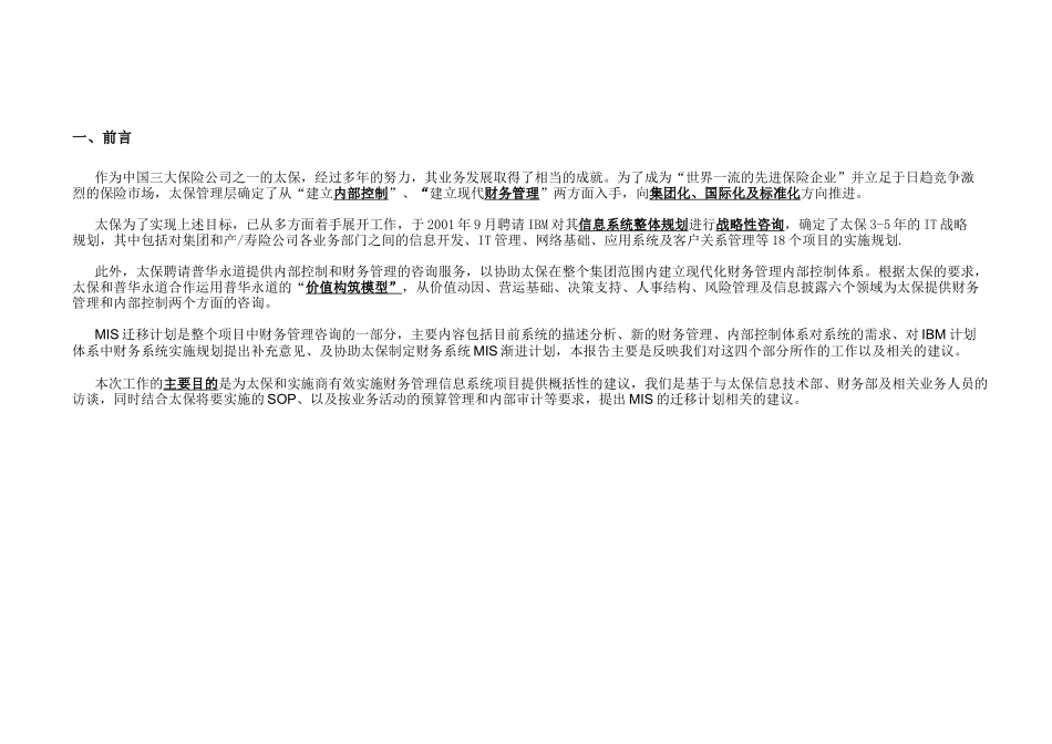 太平洋保险公司管理信息系统迁移计划报告_第3页