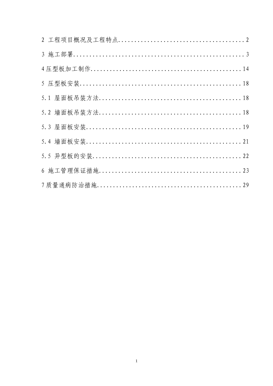 厂房压型板封闭工程施工方案(精,附图)_第2页