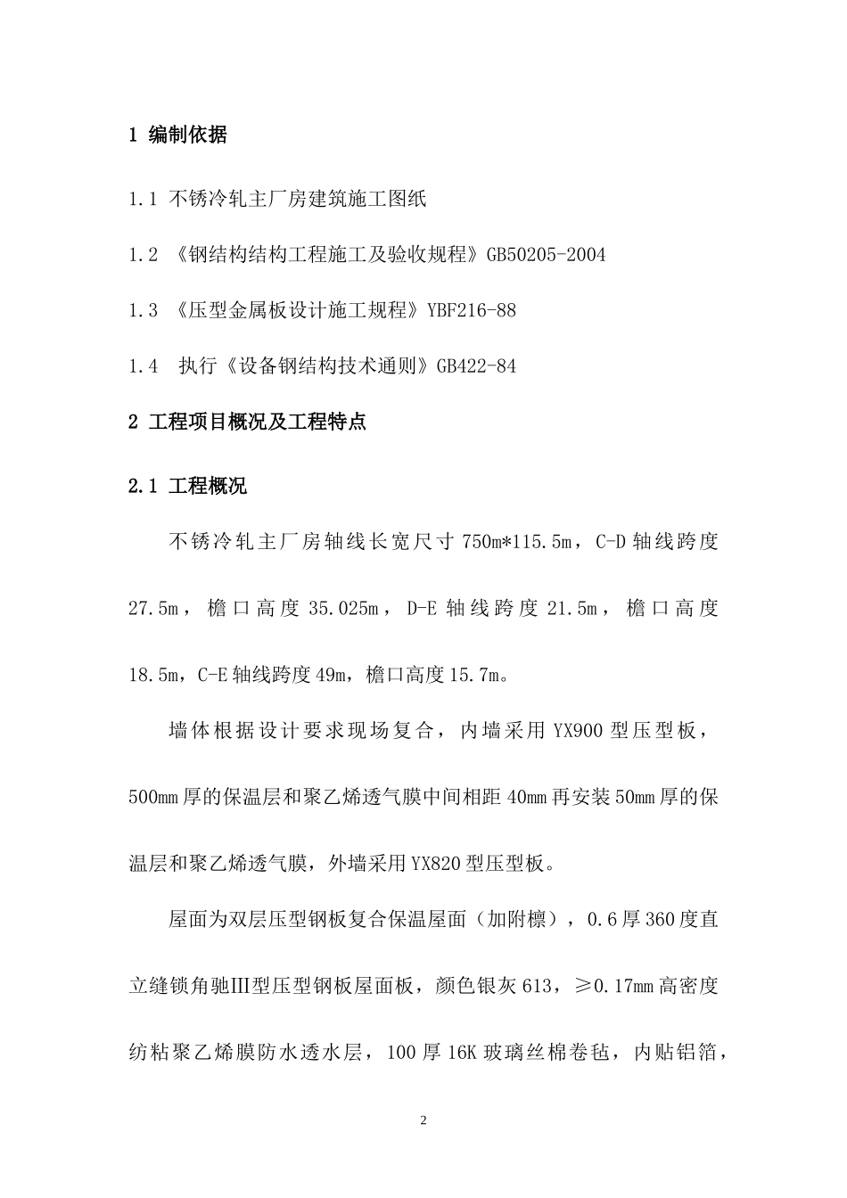厂房压型板封闭工程施工方案(精,附图)_第3页