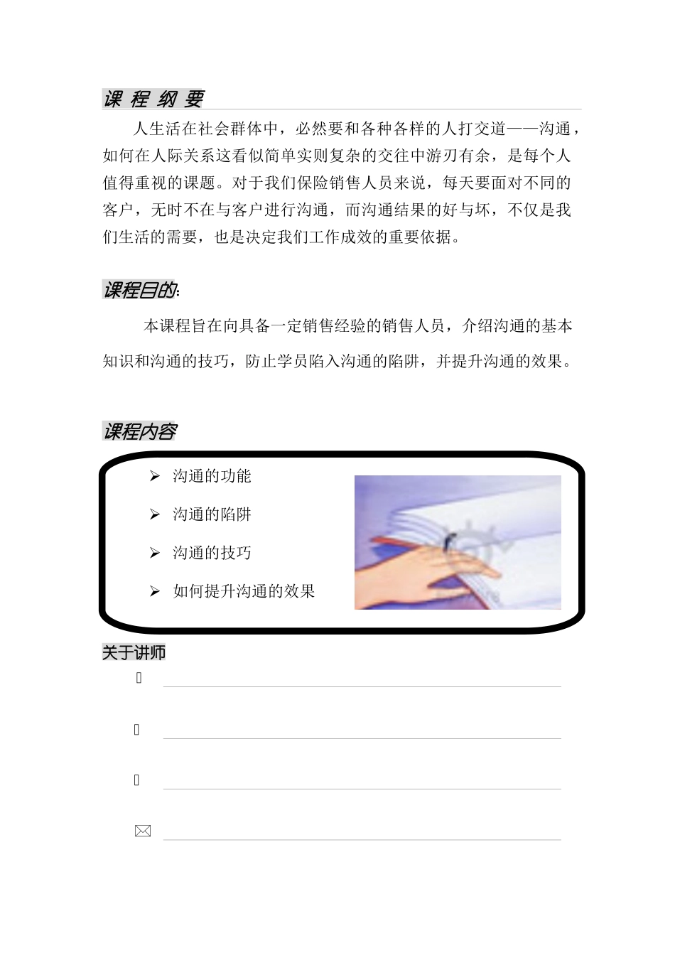 平安保险人际沟通技巧学员手册_第2页