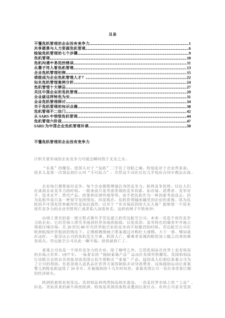 危机管理专题（DOC55页）