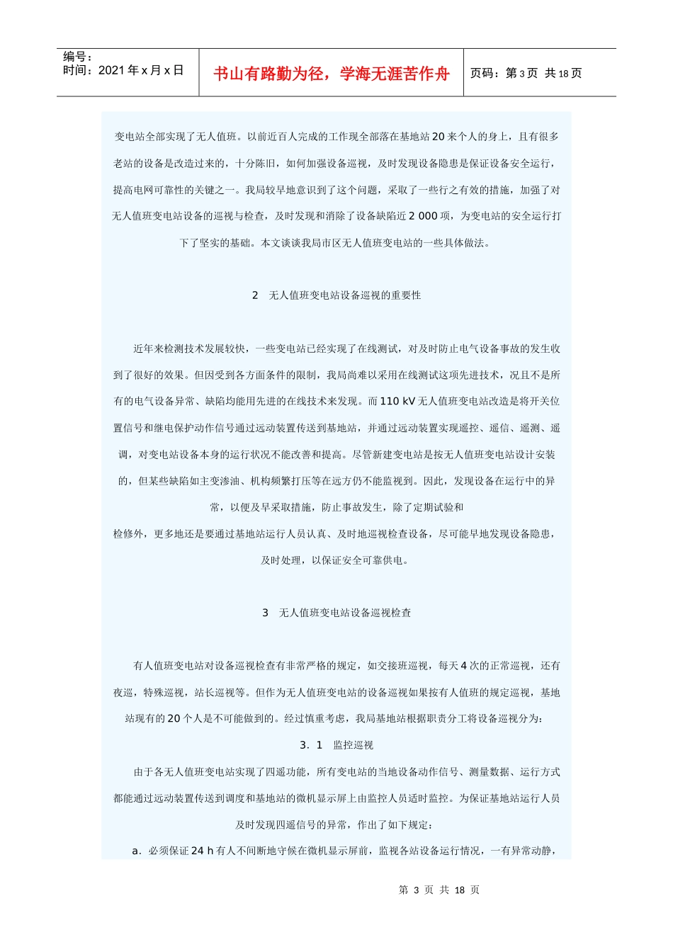 变电站巡视检查制度_第3页