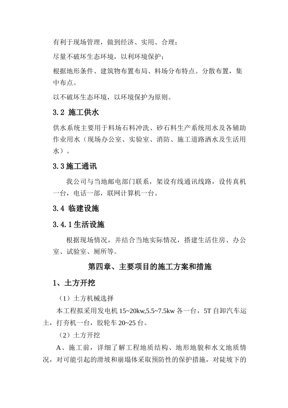 大足县XXXX年度农业综合开发土地治理项目基础设施建设_第2页