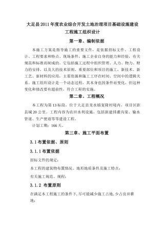 大足县XXXX年度农业综合开发土地治理项目基础设施建设