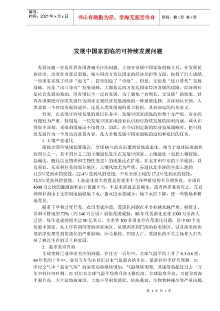 发展中国家面临的可持续发展问题(doc11)(1)