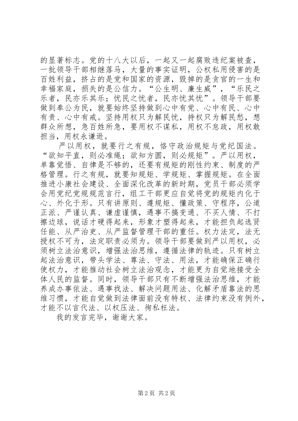 严以用权专题研讨发言稿范文_第2页