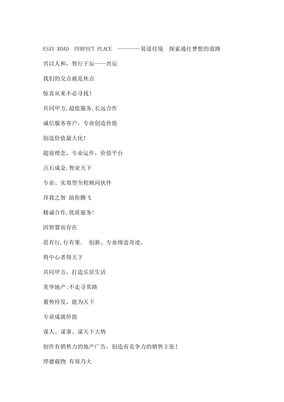 地产顾问公司广告语大比拼_第2页