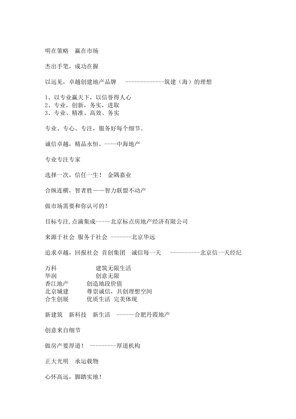 地产顾问公司广告语大比拼_第3页