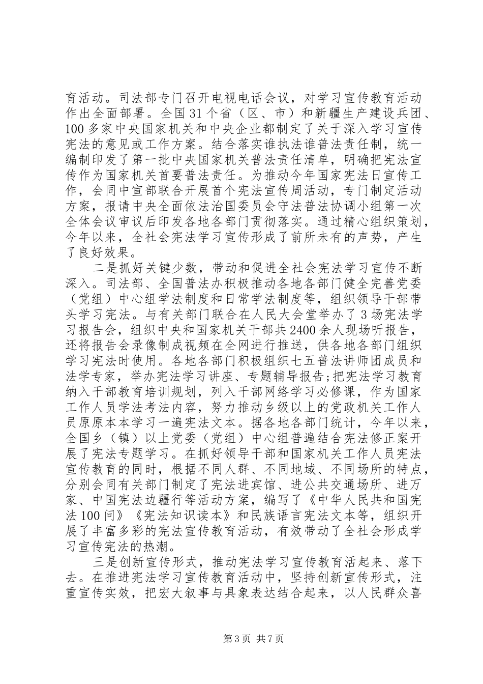 学习贯彻实施宪法坚定不移推进改革开放座谈会发言范文_第3页