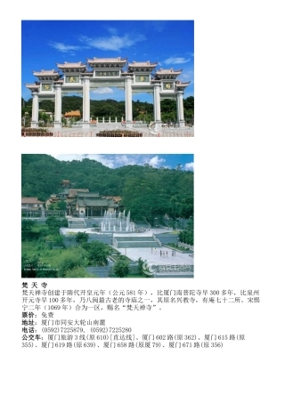 厦门同安旅游景点