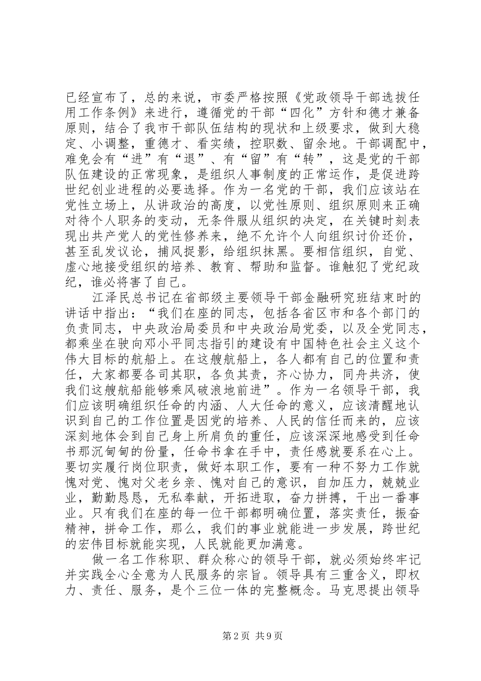 在市直机关领导干部会议发言稿_第2页