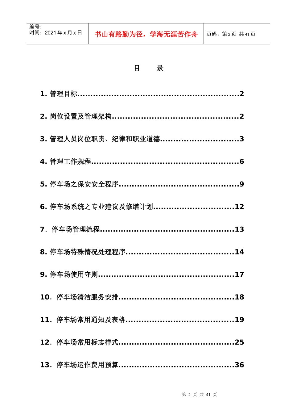 厦门某广场停车场管理方案_第2页