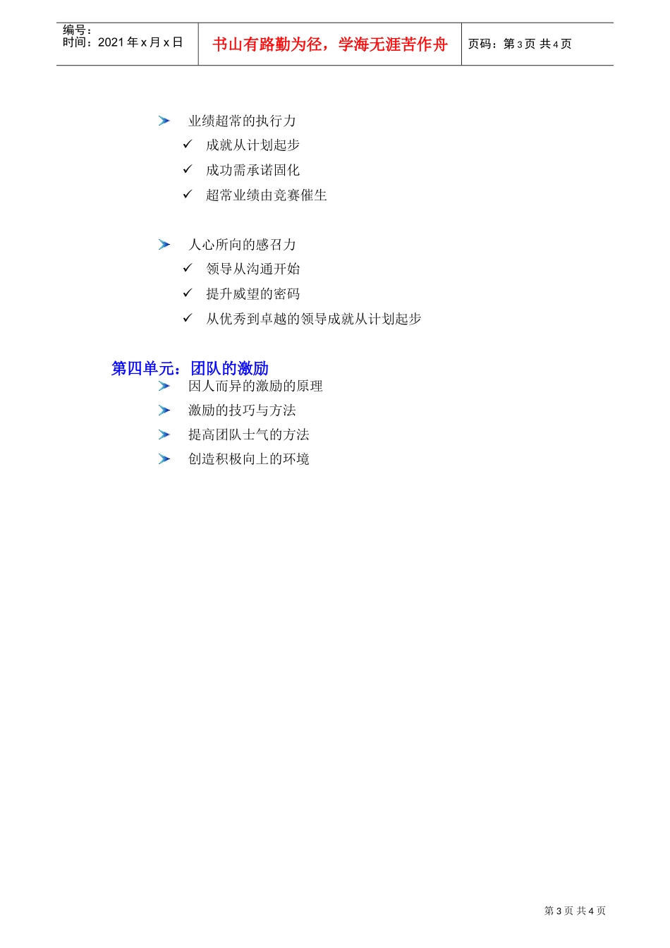 卓越领导力课程建议书（必修课程郭彬）－080623(DOC5页)_第3页