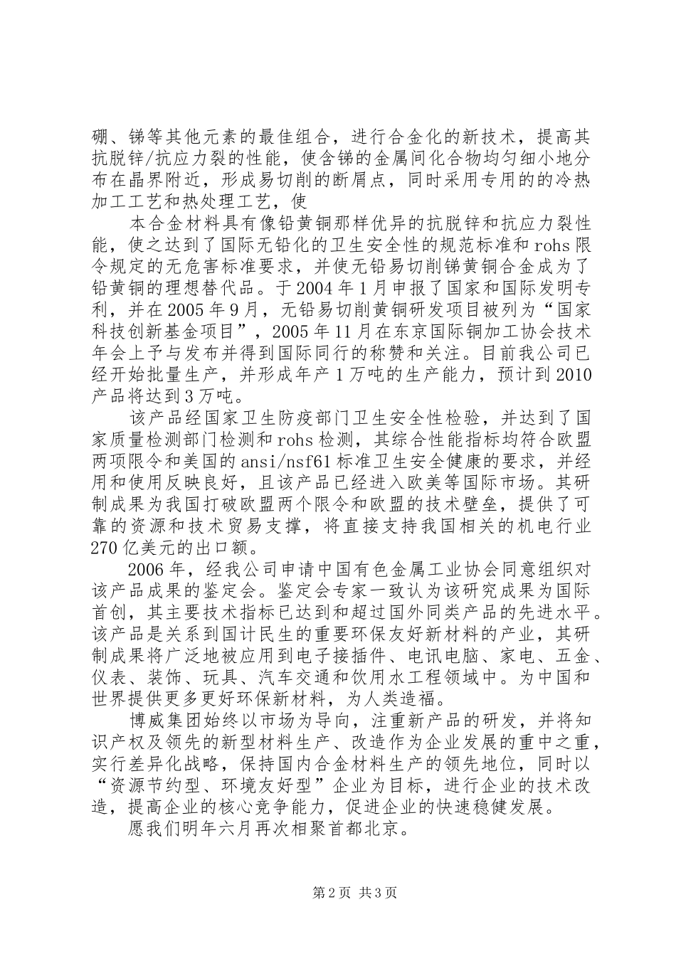 技术创新大会发言_第2页