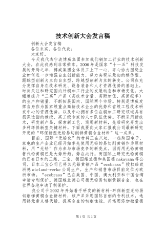 技术创新大会发言