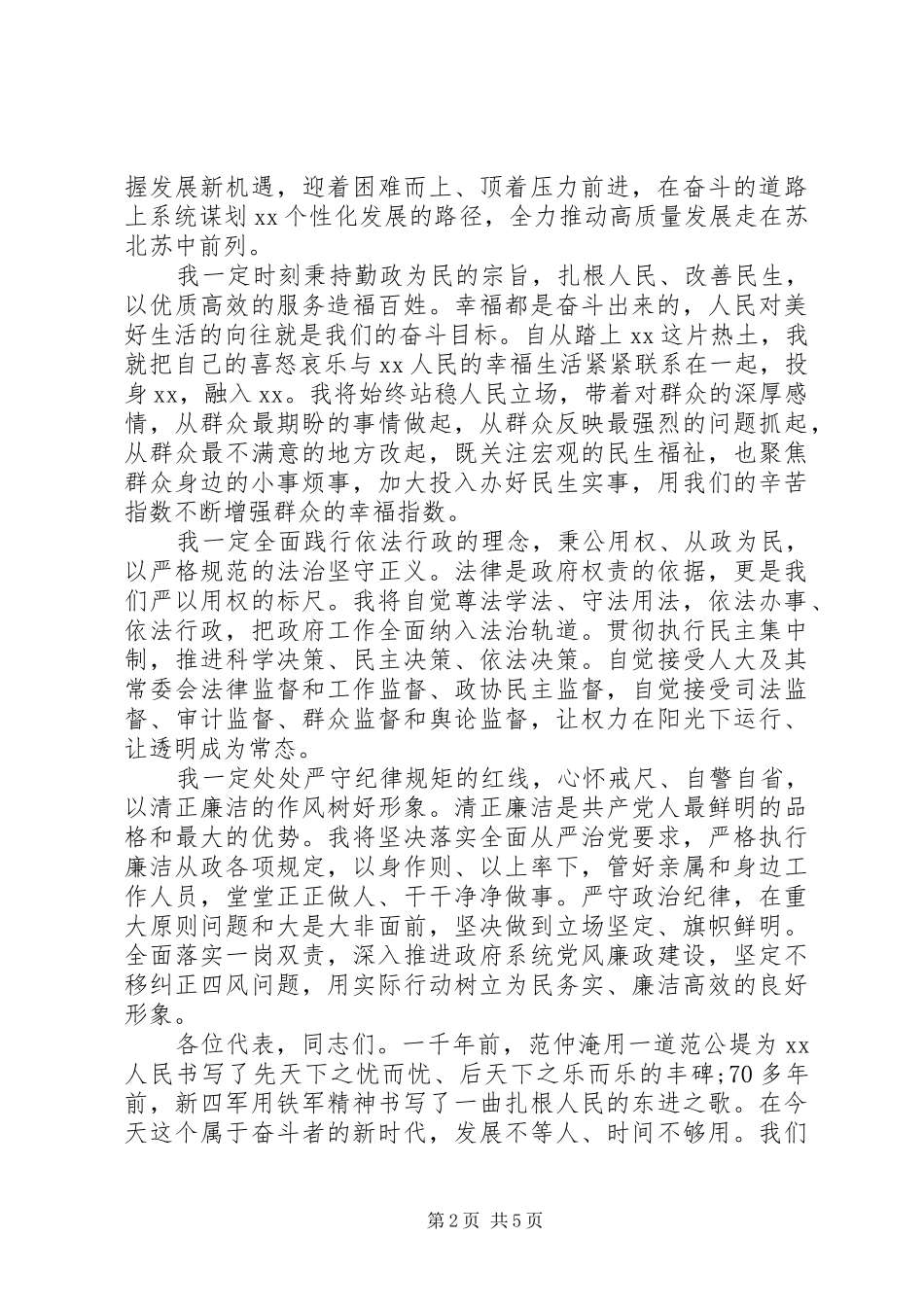 成功选举干部发言_第2页