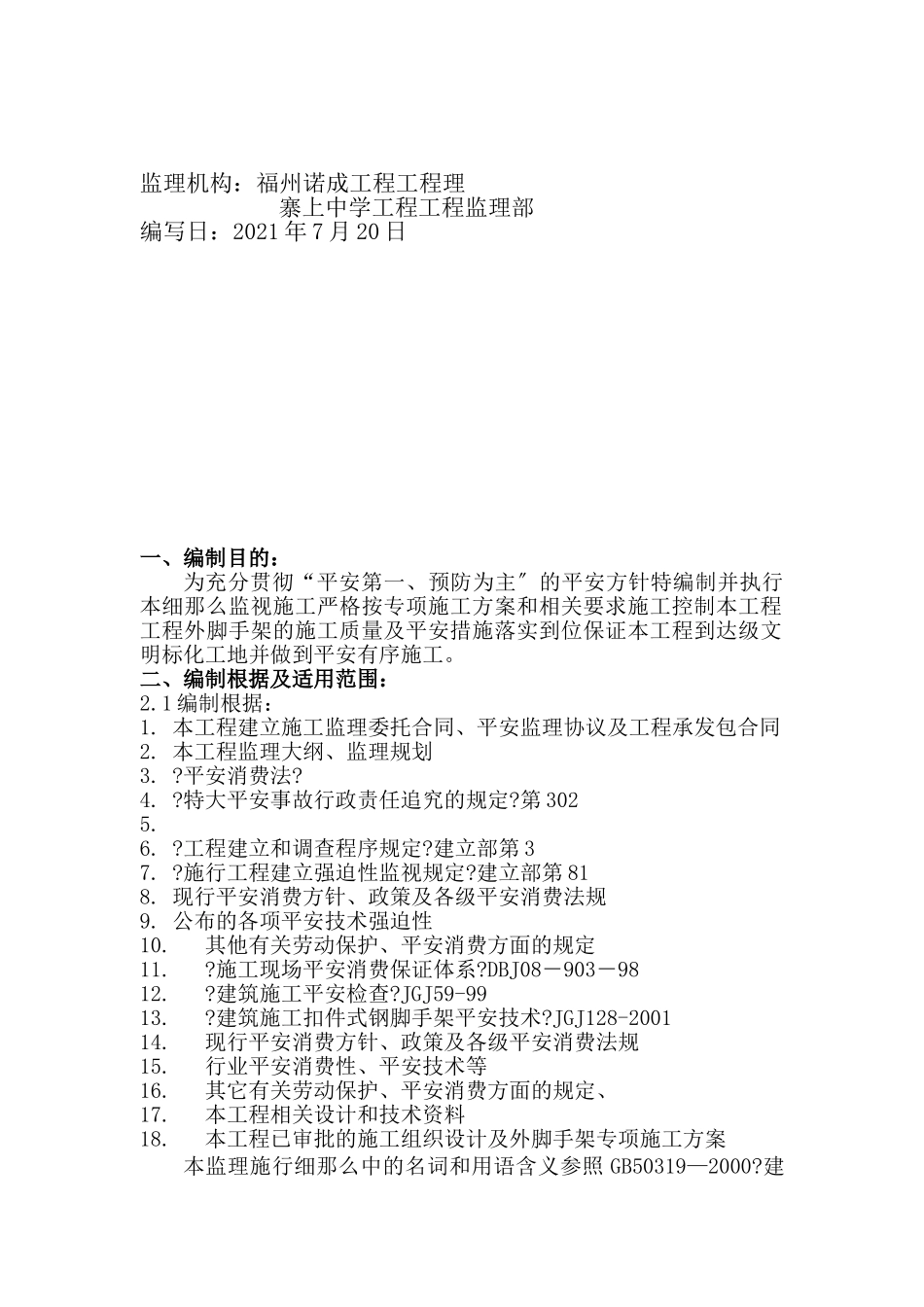 外脚手架施工监理细则_第2页