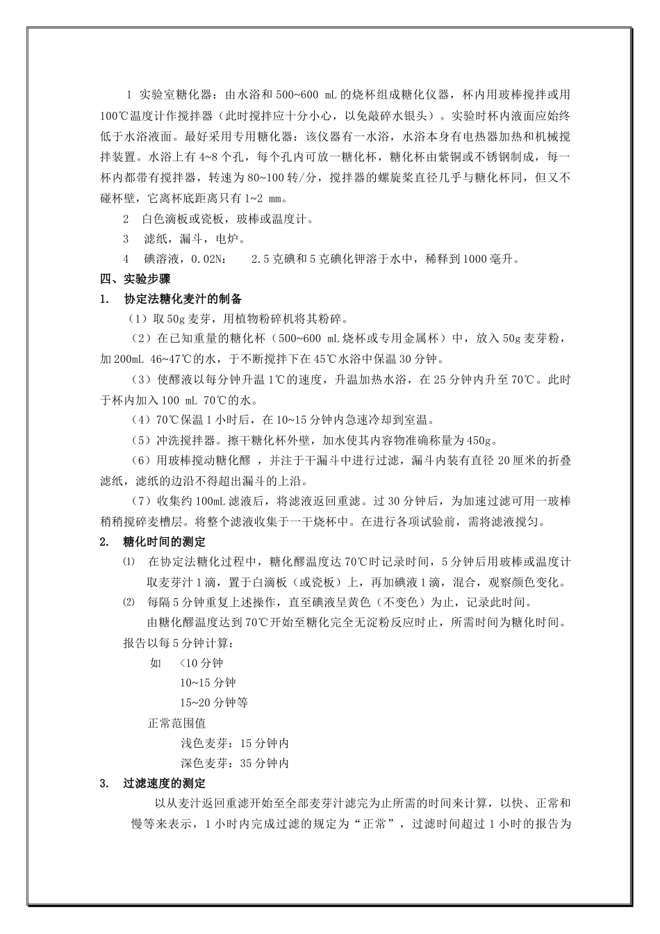 实验室啤酒发酵实验讲义_第2页