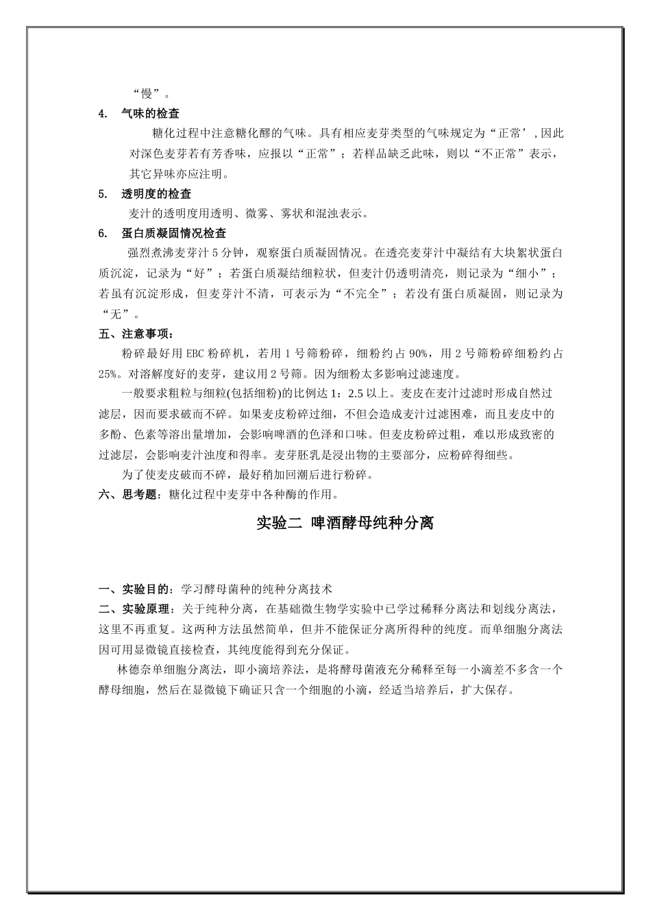 实验室啤酒发酵实验讲义_第3页